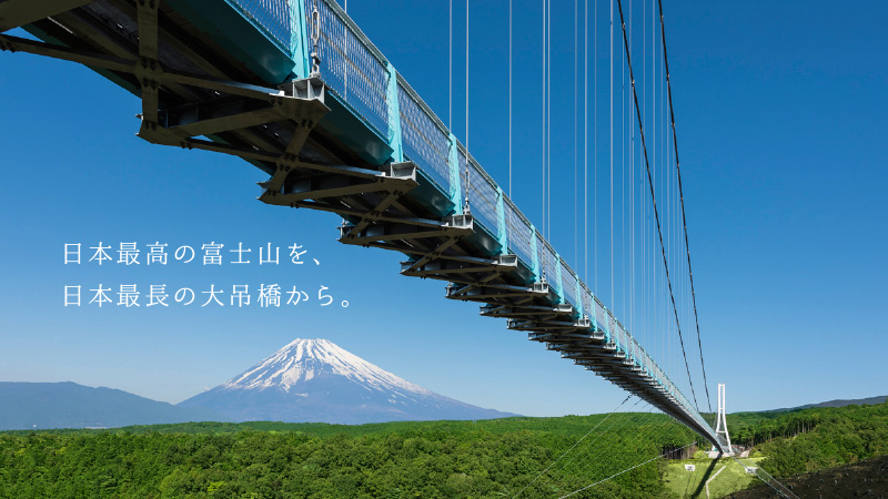 三島スカイウォーク